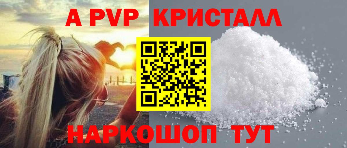 Alpha PVP Соль  A PVP кристаллы  Alfa_PVP  Михайловск  Вход с VPN  APVP Crystall 