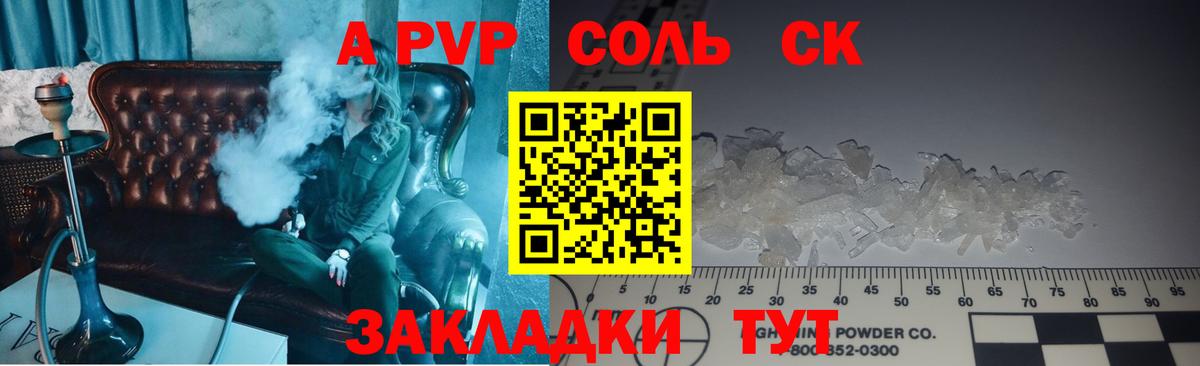 A PVP Crystall Михайловск