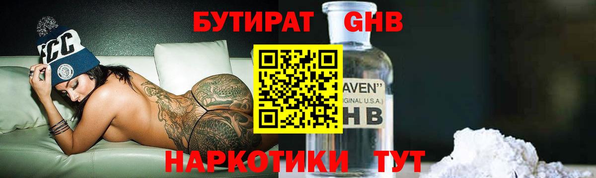 БУТИРАТ бутик  Вход с VPN  Михайловск 