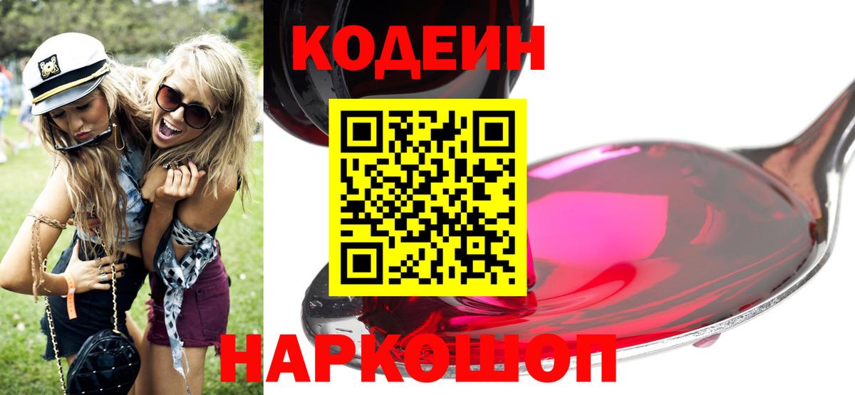 Codein Purple Drank  Вход с VPN  Михайловск  Кодеин Purple Drank 