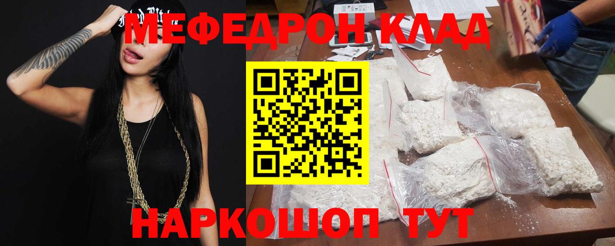 МЯУ-МЯУ  Меф mephedrone  Вход с VPN  Меф 4 MMC  Михайловск 